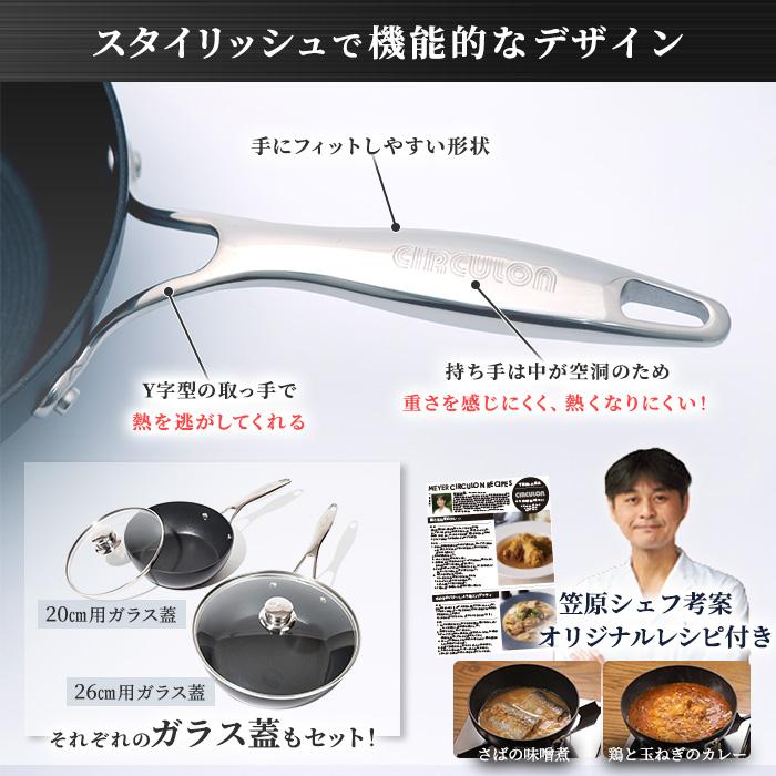マイヤー サーキュロンフライパン ふた付き特別4点セット IHガス対応