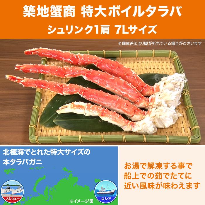 築地蟹商 特大ボイルタラバ シュリンク1肩 7Lサイズ ニッポン