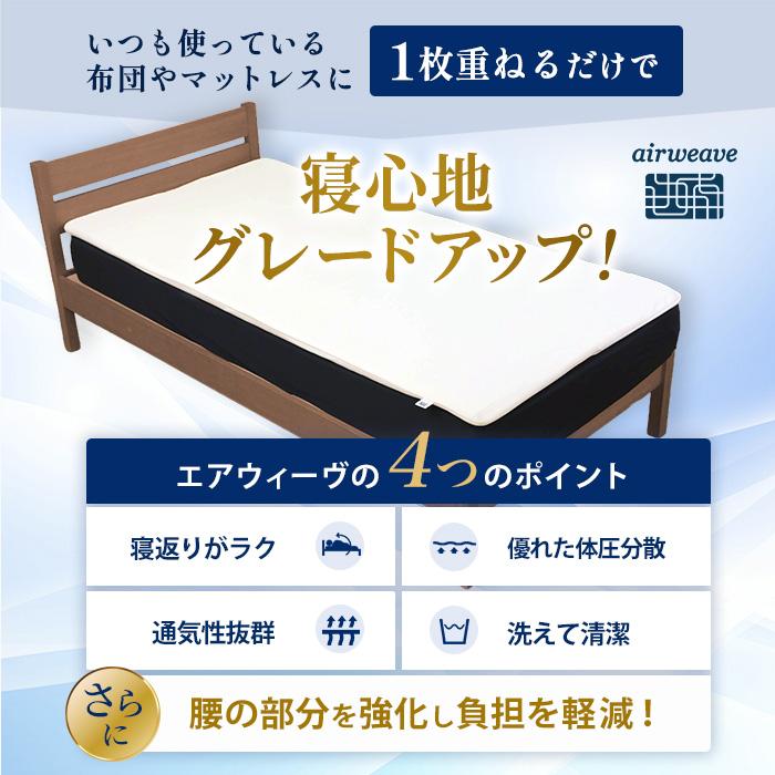 エアウィーヴスマート ホテル仕様S シングル 通販スクープ テレ朝通販