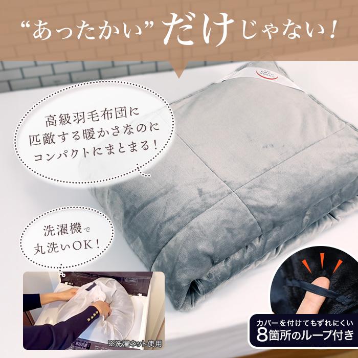 宇宙服素材エアロゲル採用!極暖掛けふとん コスモダウンNEO セミダブル