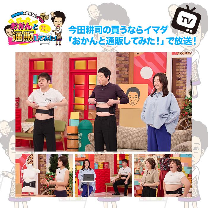 ブーストブレスベルト ロッピング 今田通販 テレ朝通販 EMS お腹を