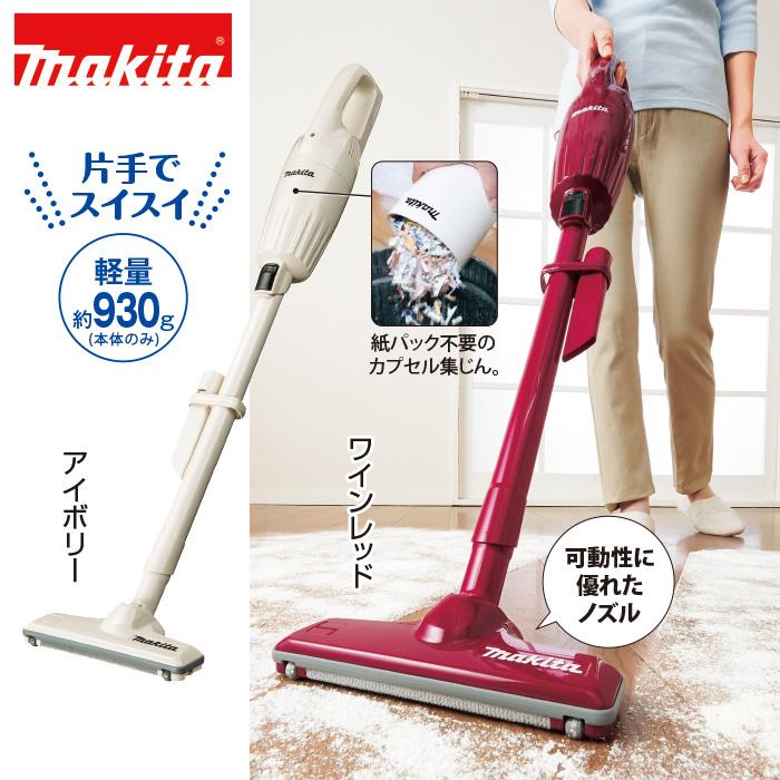 マキタ 充電式 掃除機セット コードレス 紙パック クリーナー おまけ付き マキタ（makita） 紙パック式 コードレス掃除機【バッテリ内蔵式10.8V