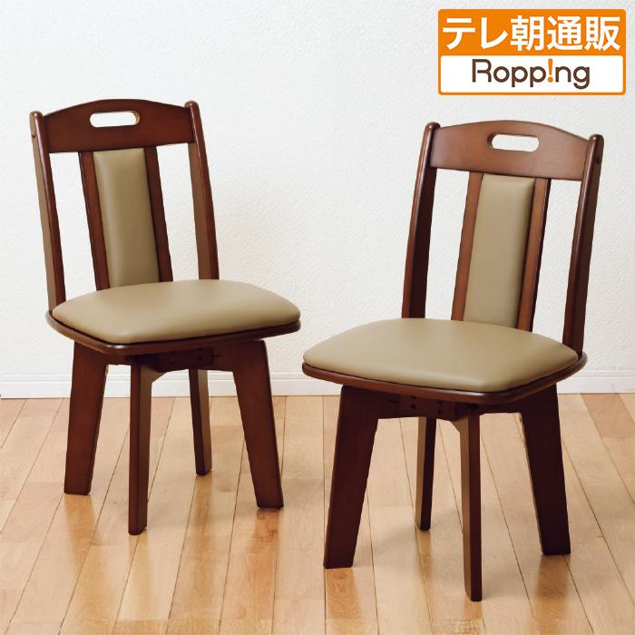 回転式 ダイニングチェア同色2脚組 テレビ朝日 テレ朝通販 ロッピング