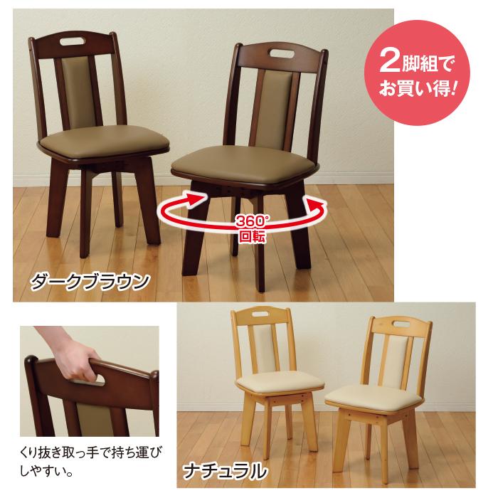 回転式 ダイニングチェア同色2脚組 テレビ朝日 テレ朝通販 ロッピング