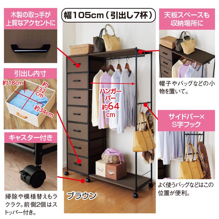 【新品】引き出し収納付き　ワードローブ　ハンガーラック　アウトレット 引出し収納付き ハンガーラック 幅105cm テレビ朝日 テレ朝通販