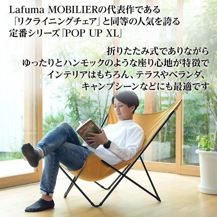 Lafuma バタフライチェア POPUPXL LFM2777 テレ朝 テレ朝通販
