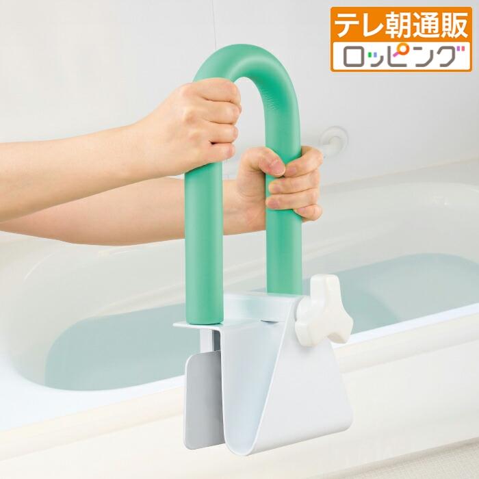 マキテック〉浴室用手すりテレビ朝日 テレ朝通販 ロッピング