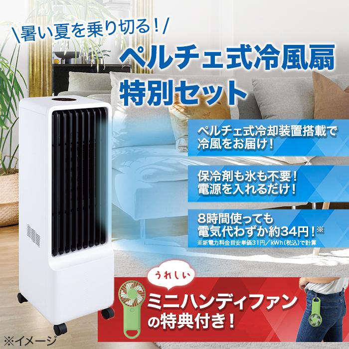otk ペルチェ式　冷風扇 MAPR-B02 タワー型 ペルチェ式 保冷剤 のいらない冷風扇 特別セット テレビ朝日 テレ朝