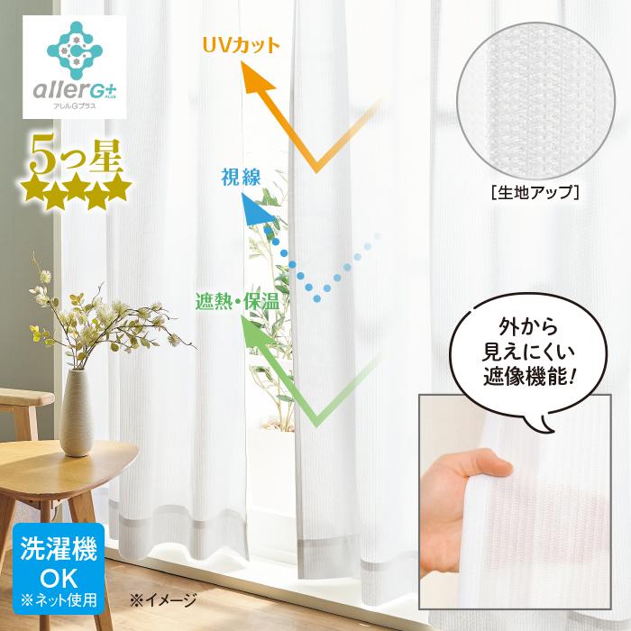 5つ星レースカーテン 100×118cm 2枚組 テレビ朝日 テレ朝通販
