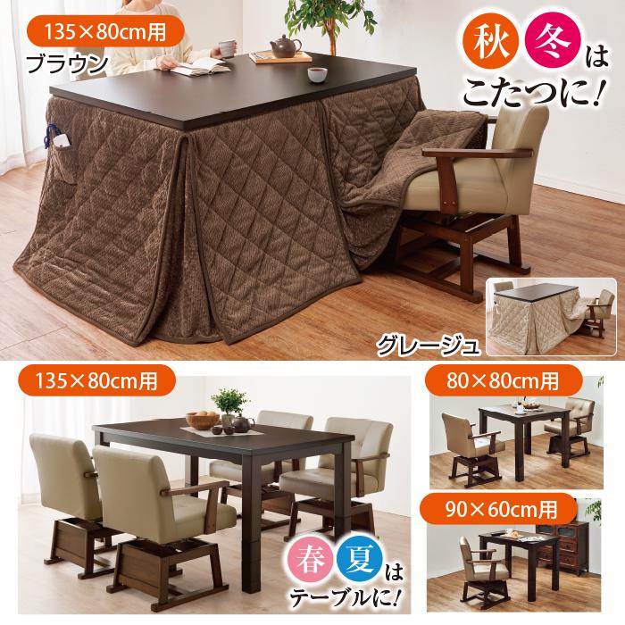 【新品】ダイニングこたつ　高さ調節6段階　オールシーズン　アウトレット 高さ6段階調節ダイニングこたつ&掛布団セット 135×80cm テレビ朝日