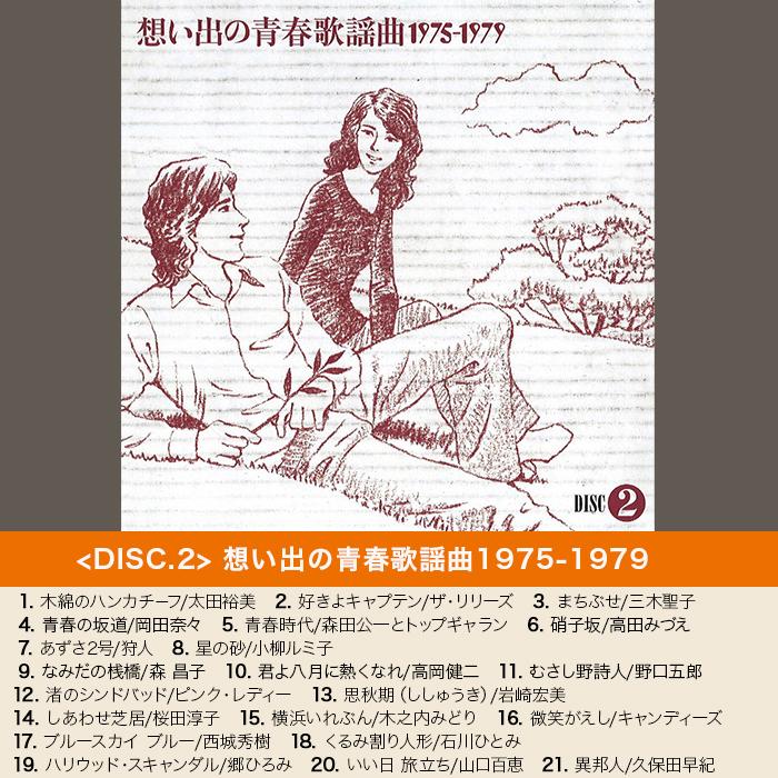十年十色 - 想い出の歌謡曲1970-1979 (CD-BOX) ニッポンめしあがれ