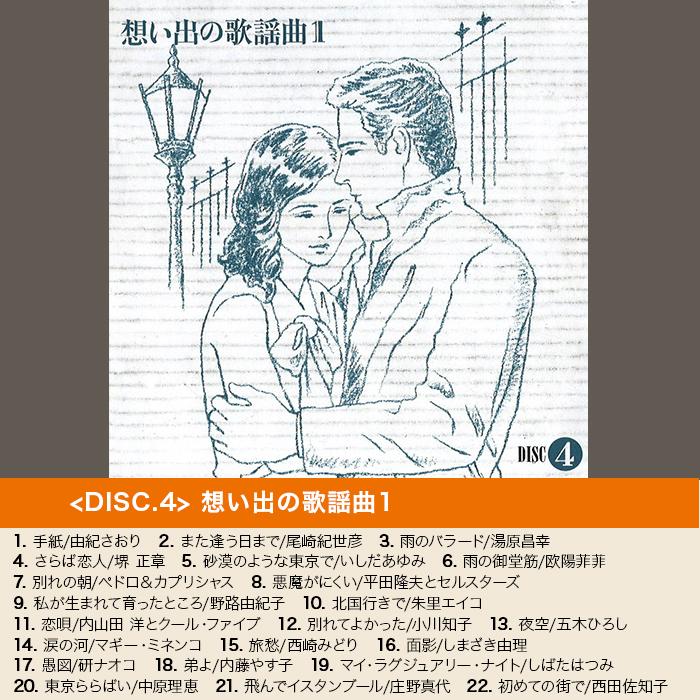 十年十色 - 想い出の歌謡曲1970-1979 (CD-BOX) ニッポンめしあがれ