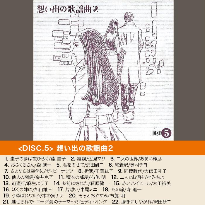 十年十色 - 想い出の歌謡曲1970-1979 (CD-BOX) ニッポンめしあがれ