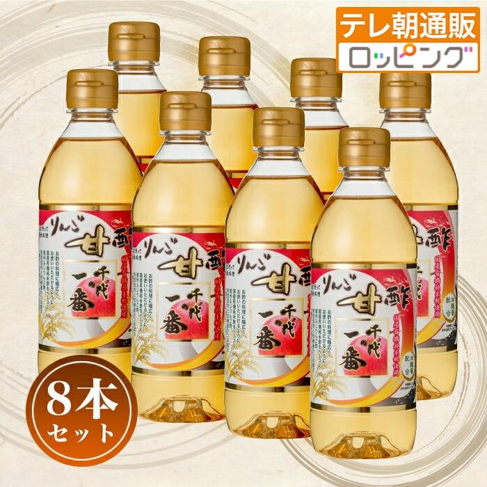 りんご甘酢 360ml 千代の一番　24本セット 千代の一番 りんご甘酢8本セット じゅん散歩 テレビ朝日 テレ朝通販