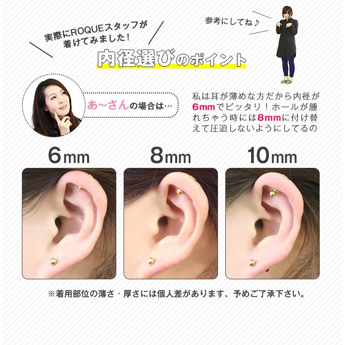 ROQUE（ロキ） ボディピアス 選べる3サイズ 18G 16G 14G カラー