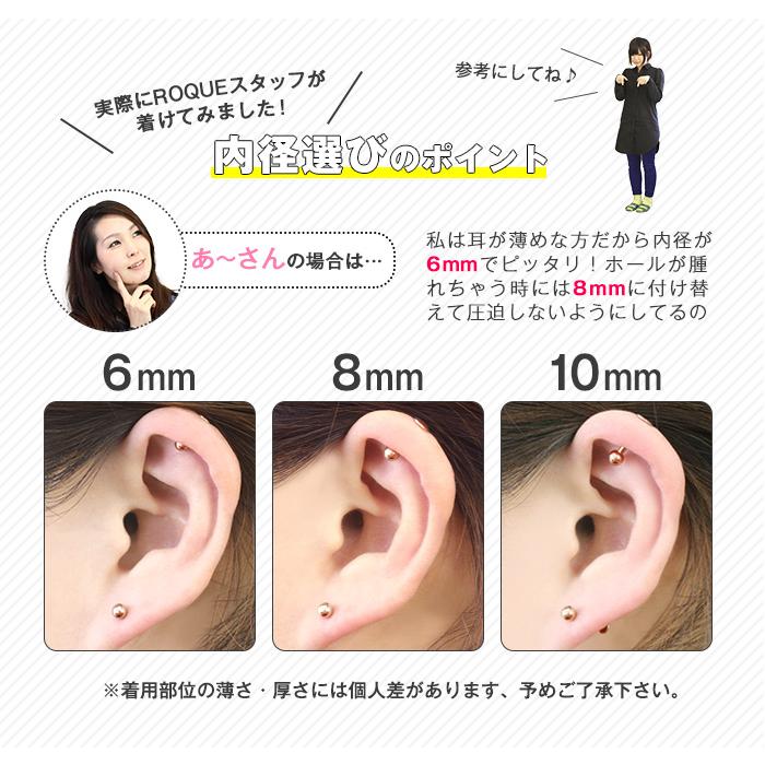 ROQUE（ロキ） 軟骨ピアス 18G 16G 14G ボディピアス 選べる3サイズ