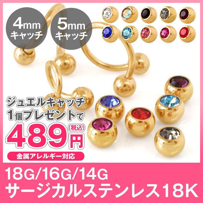 ROQUE（ロキ） スパイラルバーベル ボディピアス 選べる3サイズ 18G