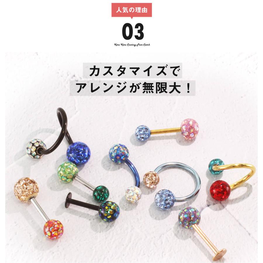 キャッチ ボディピアス 18G 16G 14G 12G 対応 キラキラ×オーロラ コーティングパヴェキャッチ 3mm/4mm/5mm/6mm(1個売り)(オマケ革命) | ROQUE | 33