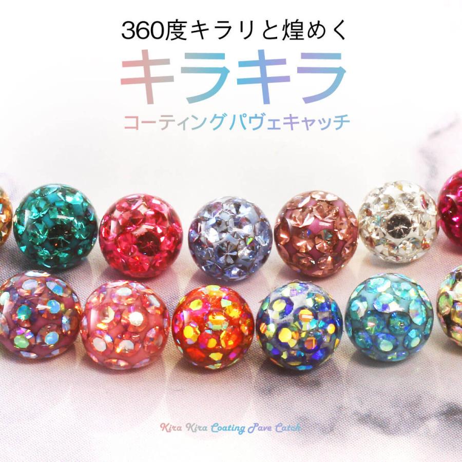 キャッチ ボディピアス 18G 16G 14G 12G 対応 キラキラ×オーロラ コーティングパヴェキャッチ 3mm/4mm/5mm/6mm(1個売り)(オマケ革命) | ROQUE | 22