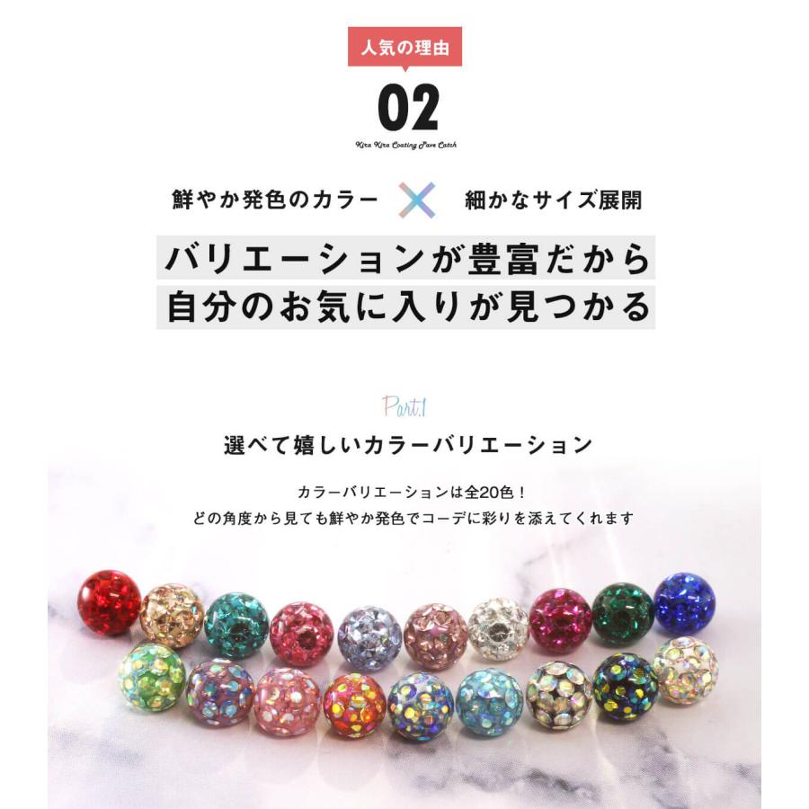 キャッチ ボディピアス 18G 16G 14G 12G 対応 キラキラ×オーロラ コーティングパヴェキャッチ 3mm/4mm/5mm/6mm(1個売り)(オマケ革命) | ROQUE | 29