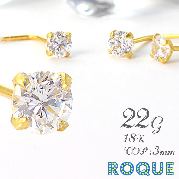 鼻ピアス 軟骨ピアス 天然ダイヤ k18 スクリュー 22G ROQUE（ロキ） 鼻ピアス 22G ボディピアス 18金(コーティング) 18K CZ