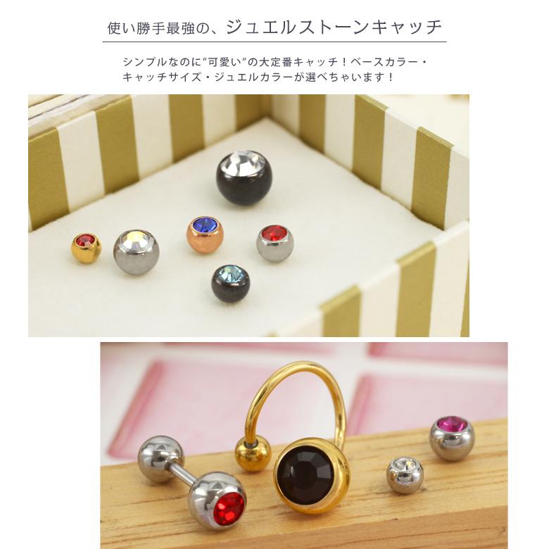 ROQUE（ロキ） ボディピアス キャッチ 16G 14G ジュエルストーン