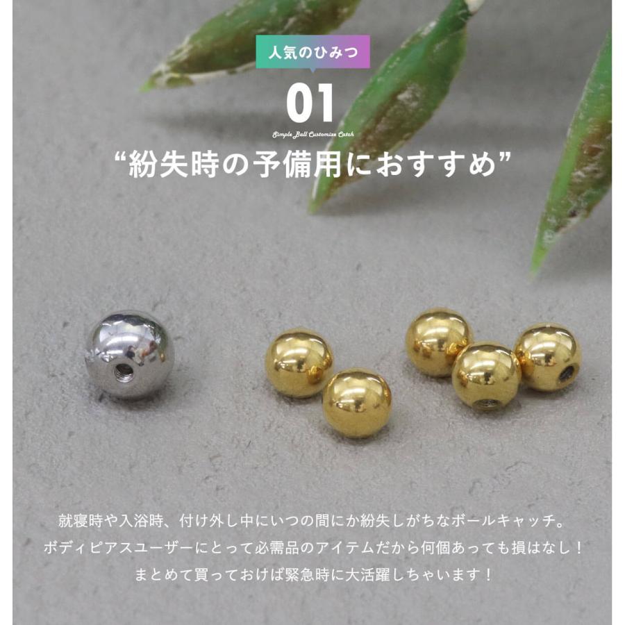 ボディピアス キャッチ 20G 18G 16G 14G シンプルボールキャッチ(約3mm/約4mm/約5mm)(1個売り)(オマケ革命) | ROQUE | 10