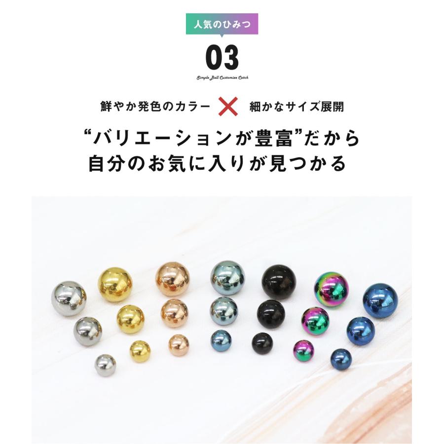 ボディピアス キャッチ 20G 18G 16G 14G シンプルボールキャッチ(約3mm/約4mm/約5mm)(1個売り)(オマケ革命) | ROQUE | 12