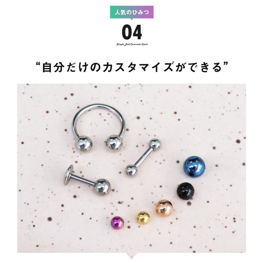 ボディピアス キャッチ 20G 18G 16G 14G シンプルボールキャッチ(約3mm/約4mm/約5mm)(1個売り)(オマケ革命) | ROQUE | 15