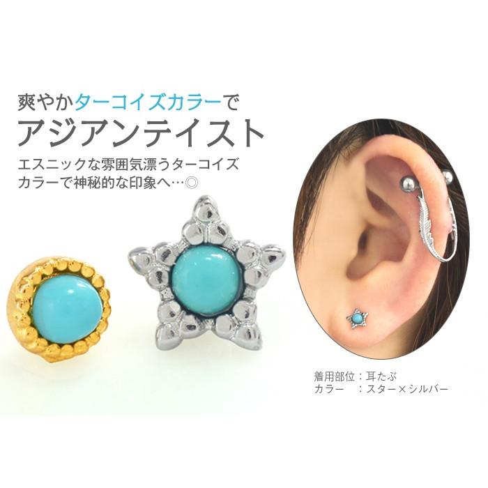 ROQUE（ロキ） ボディピアス キャッチ 18G 16G 14G ターコイズ カラー