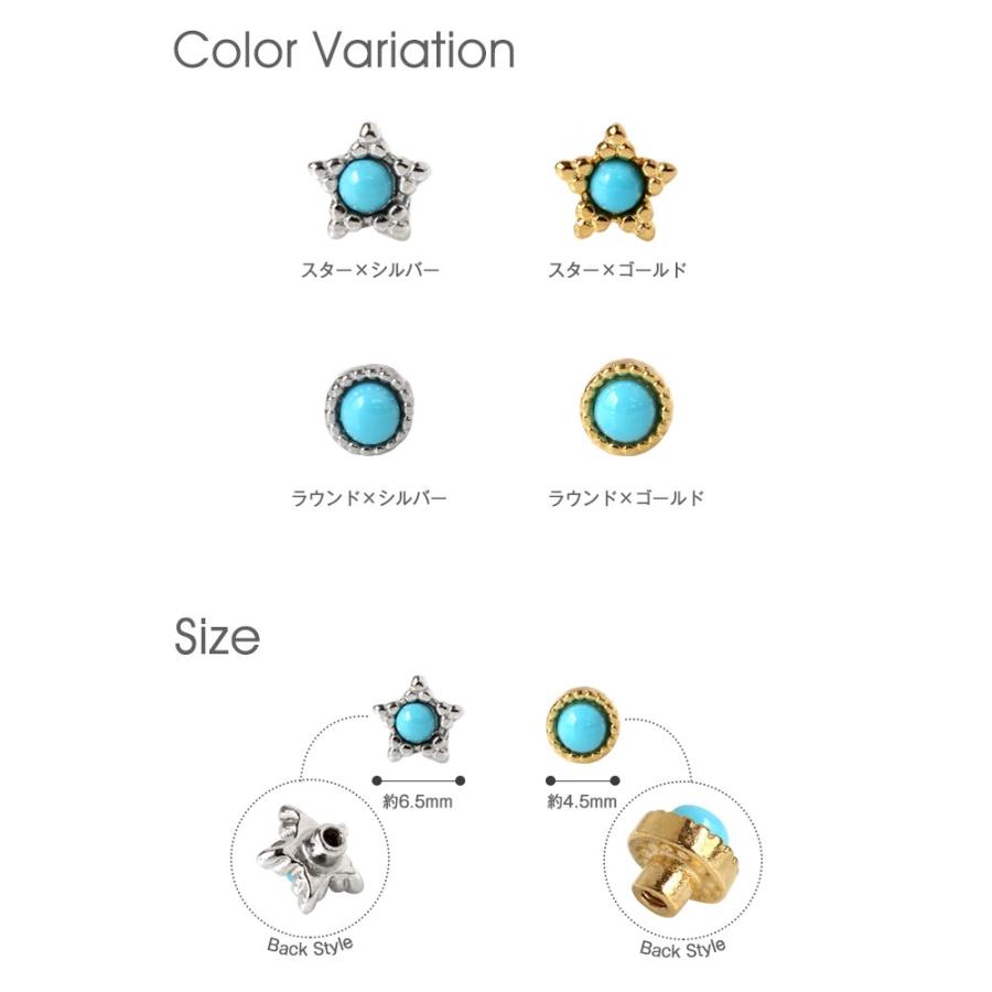 ROQUE（ロキ） ボディピアス キャッチ 18G 16G 14G ターコイズ カラー