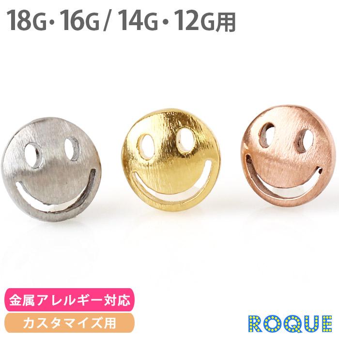 キャッチ ボディピアス 18g 16g 14g スマイル カスタマイズキャッチ 1個売り オマケ革命 C Ca003 J6 ボディピアス 軟骨ピアス Roque 通販 Yahoo ショッピング
