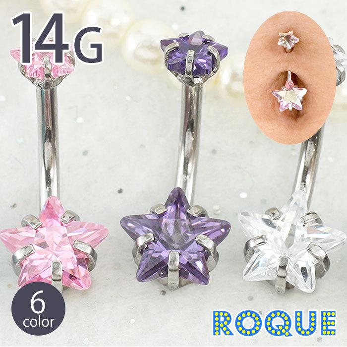 ROQUE（ロキ） へそピアス 14G ボディピアス インターナルスター 星 立
