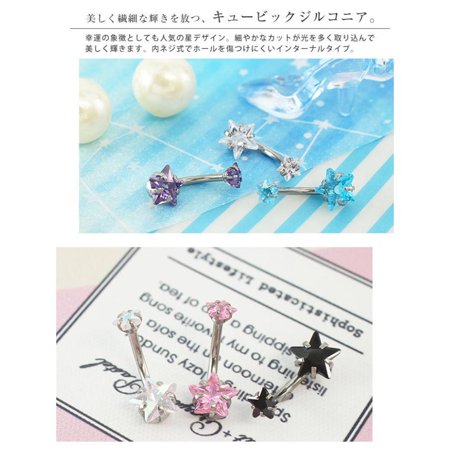 ROQUE（ロキ） へそピアス 14G ボディピアス インターナルスター 星 立