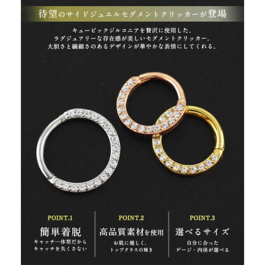 ボディピアス 16G 14G キュービックジルコニア サイドジュエル セグメントクリッカー(1個売り)(オマケ革命) | ROQUE | 09