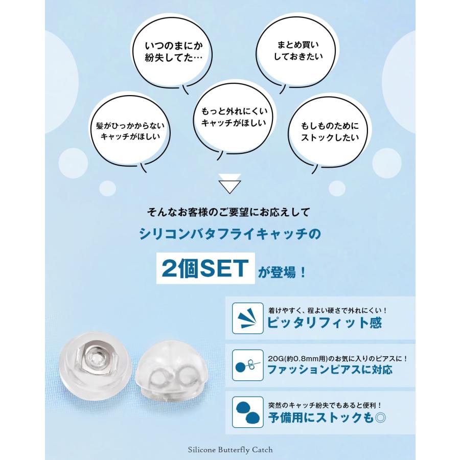 ROQUE（ロキ） (2個SET) 透明 キャッチ 20G 対応 シリコン バタフライ