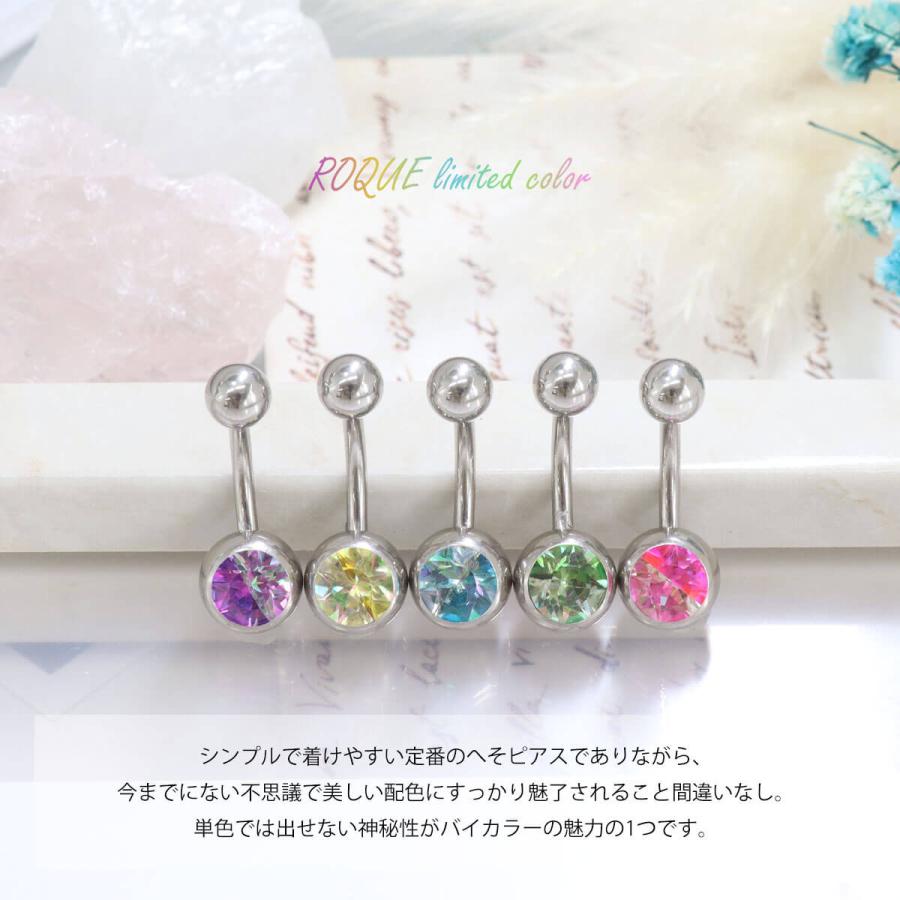 ROQUE（ロキ） へそピアス 14G ボディピアス プリズム バイカラー 