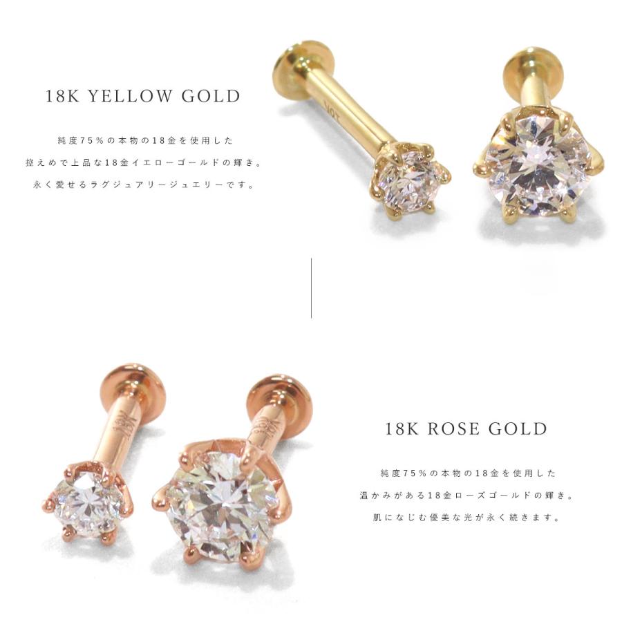 ラボグロウンダイヤモンド 18K刻印入り ボディピアス ラブレットスタッド 一粒ジュエリー K18 18金 16G 14G インターナルタイプ 逆ネジ式(1個売り)(オマケ革命)の画像