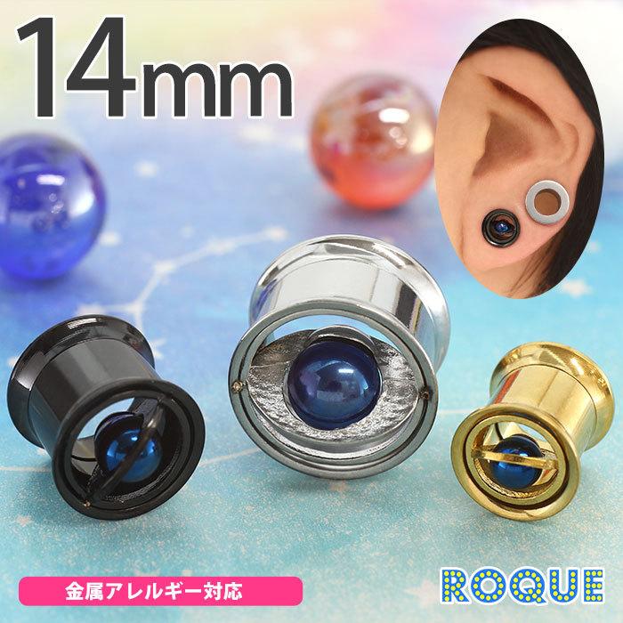 ROQUE（ロキ） ボディピアス 14mm オーブ インターナル ダブルフレア