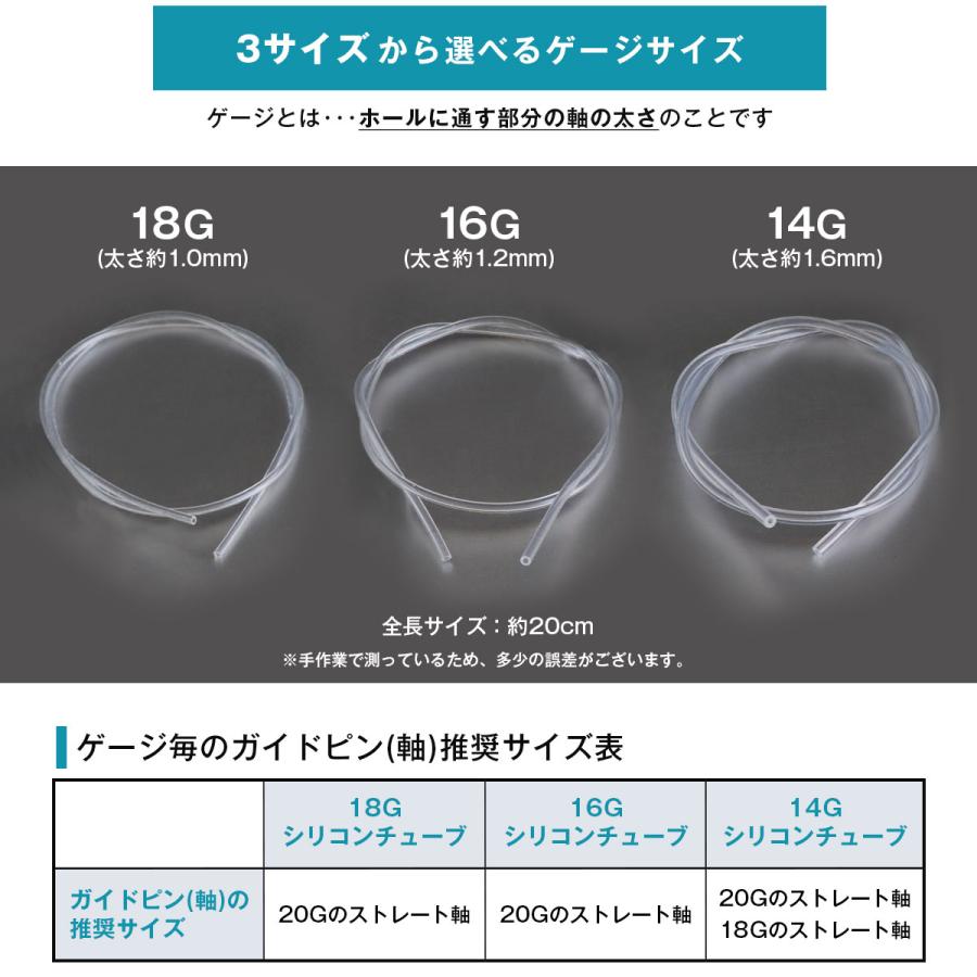 ROQUE（ロキ） ボディピアス 18G 16G 14G シリコンチューブ リカバリー