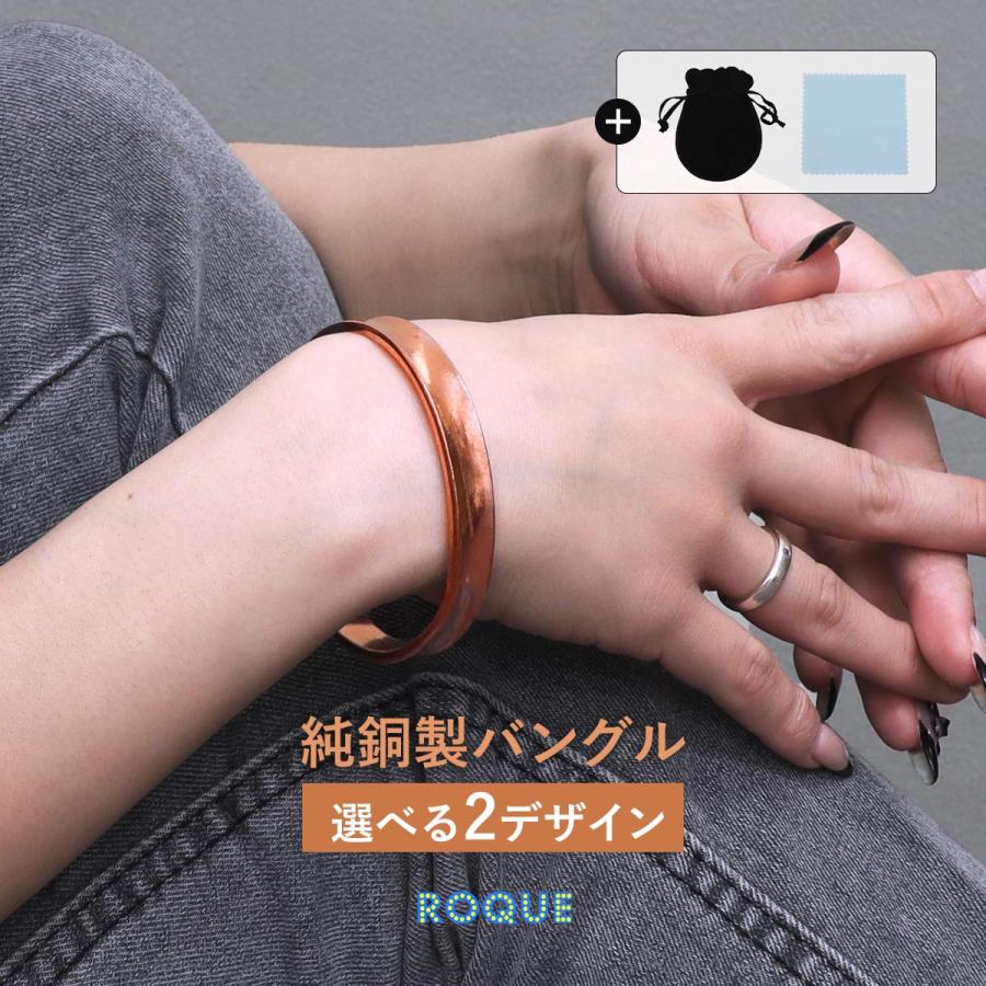 ROQUE（ロキ） 純銅バングル ブレスレット 選べるデザイン 巾着