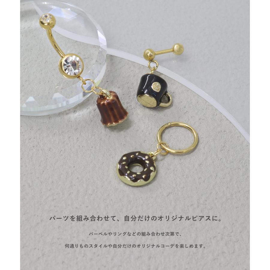 ボディピアス 20G 18G 16G 14G用 カフェ ミニョン カスタマイズ パーツ チャーム(1個売り)(オマケ革命) | ROQUE | 08
