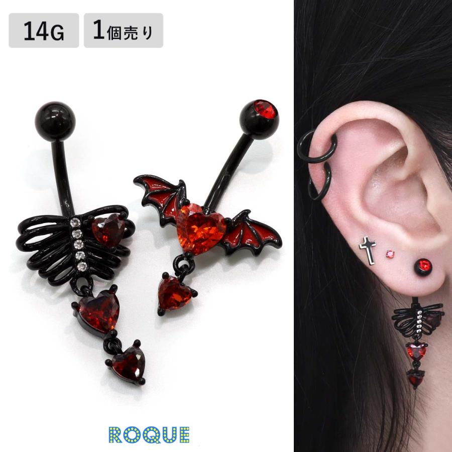 ROQUE（ロキ） へそピアス 14G ボディピアス ダークネス パンク 肋骨