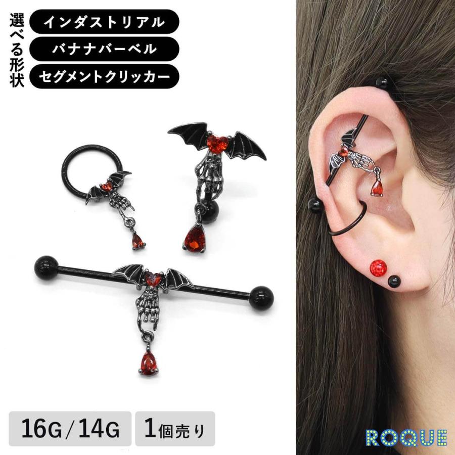 ROQUE（ロキ） ボディピアス 16G 14G 選べる形状 スカルハンドハート