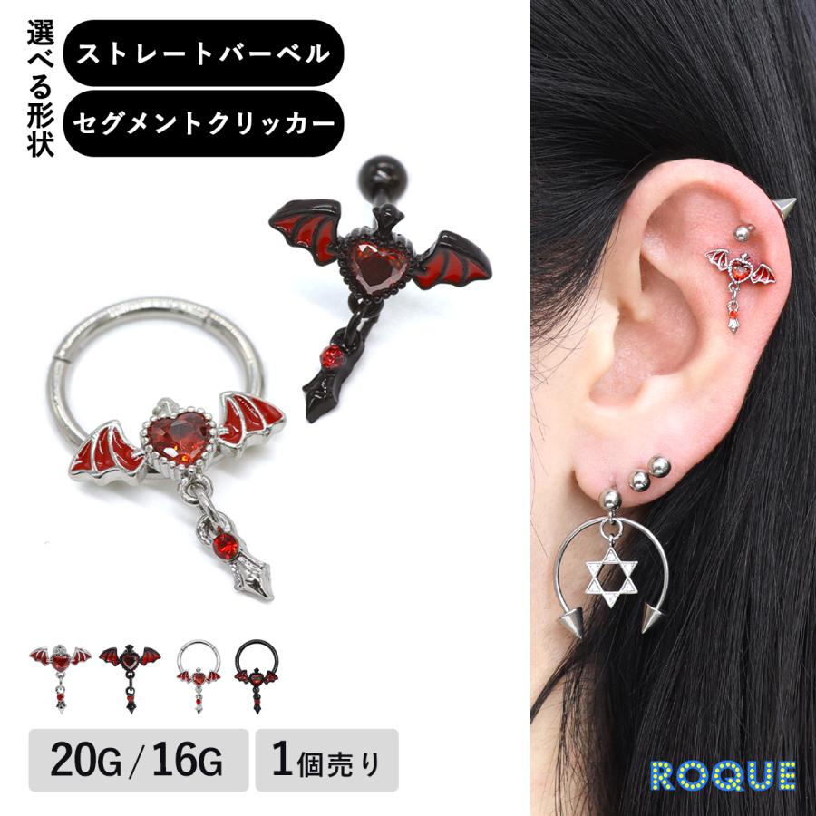 ROQUE（ロキ） ボディピアス 20G 16G 選べる形状 デビルウィング