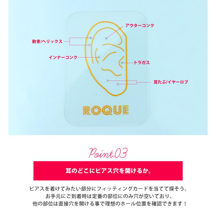 ROQUE（ロキ） (両耳用)フィッティングカード スタイリング 