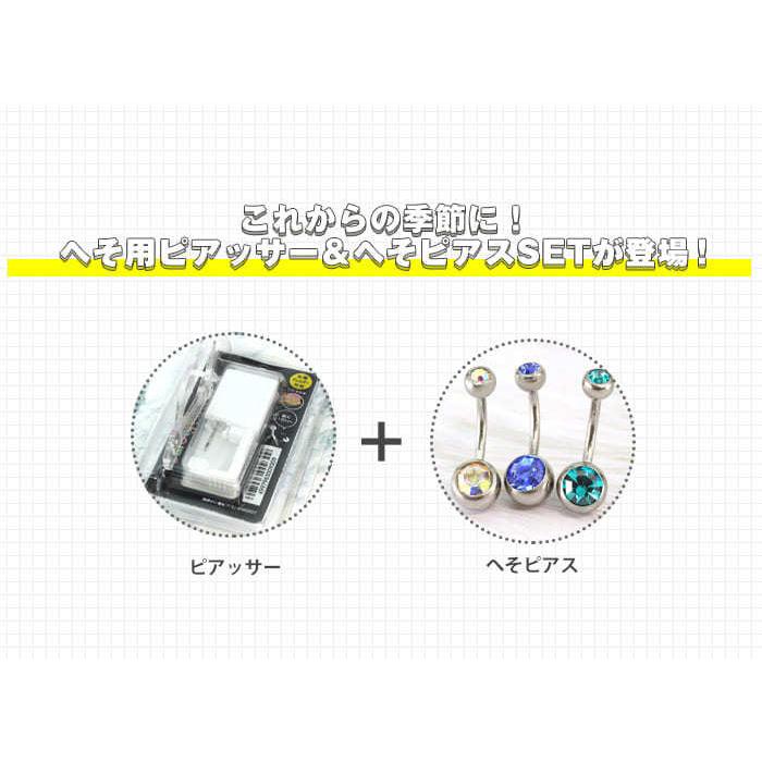 へそピアス ボディピアス 14g へそ用ピアッサーセット 1個売り オマケ革命 Fm128set ボディピアス 軟骨ピアス Roque 通販 Yahoo ショッピング