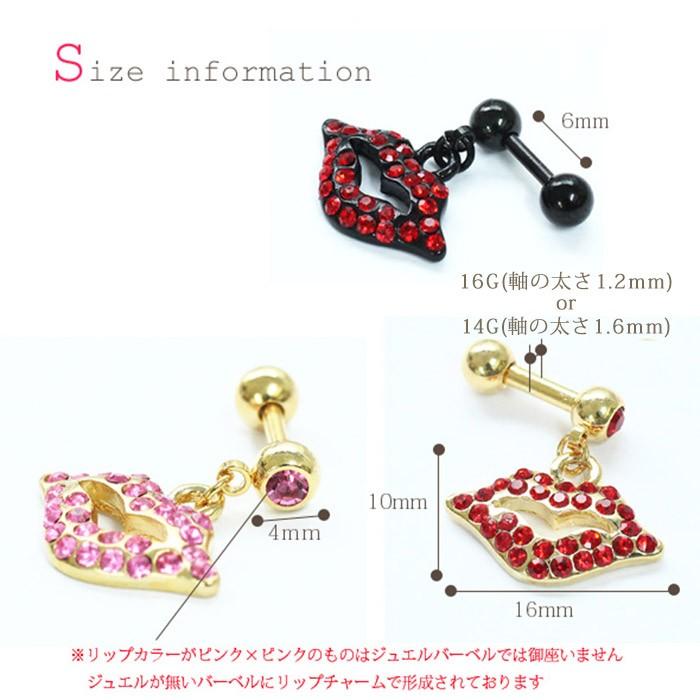 ROQUE（ロキ） ボディピアス 16G 14G リップジュエルチャーム