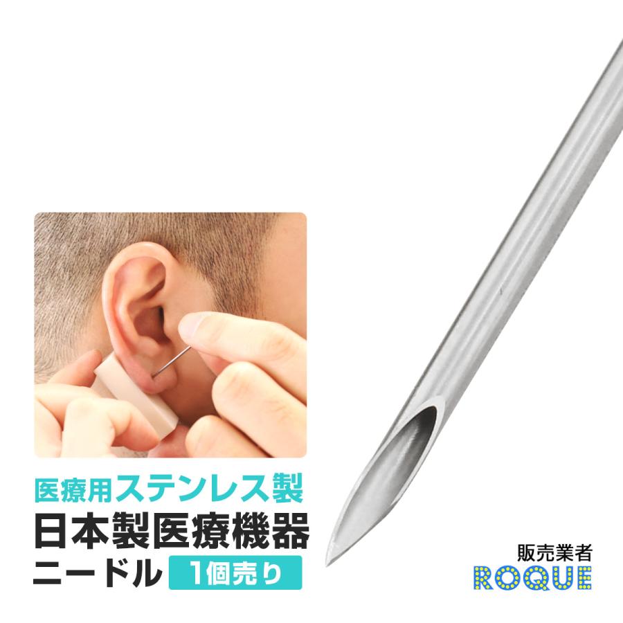 ステラニードル ピアッシング 滅菌済 日本製 18G 16G 14G 医療ステンレス316L ボディピアス 軟骨ピアス ニードル 金属アレルギー対応 ( 1個売り)(オマケ革命) :hl-needle:ボディピアス軟骨ピアス ROQUE - 通販 - Yahoo!ショッピング ステラニードル ピアッシング 滅菌済 日本製 18G 16G 14G 医療ステンレス316L ボディピアス 軟骨ピアス ニードル 金属アレルギー対応 ( 1個売り)(オマケ革命) :hl-needle:ボディピアス軟骨ピアス ROQUE - 通販 - Yahoo!ショッピング