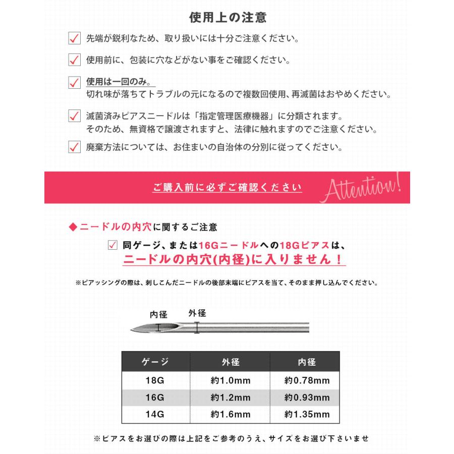 最安値挑戦！期間限定)(2個SET)ステラニードル ピアッシング 滅菌済